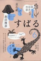 すばる 2022年6月号 表紙