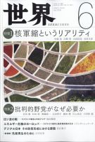 世界 2022年6月号 表紙