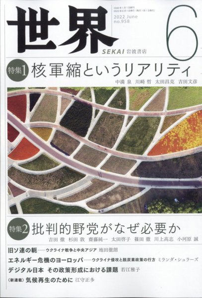 世界 2022年6月号 (発売日2022年05月07日) 表紙