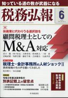 税務弘報 2022年6月号 表紙