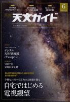天文ガイド 2022年6月号 表紙