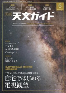 天文ガイド 2022年6月号 (発売日2022年05月02日) | 雑誌/電子書籍/定期 