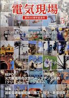 電気現場 2022年5月号 表紙