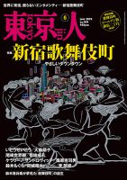 東京人のバックナンバー (2ページ目 15件表示) | 雑誌/電子書籍/定期