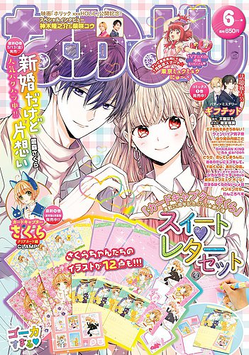 なかよし 2022年6月号 (発売日2022年05月02日)