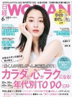 日経ウーマン 2022年6月号 表紙