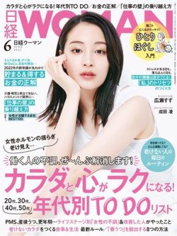 日経ウーマン 2022年6月号 (発売日2022年05月07日) | 雑誌/電子書籍