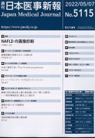 日本医事新報 2022年5/7号 表紙