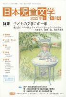 日本児童文学 2022年6月号 (発売日2022年05月09日) | 雑誌/定期購読の