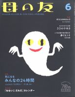 母の友 2022年6月号 表紙