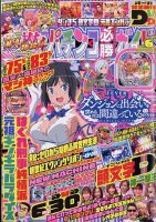 パチンコ必勝ガイド 2022年6月号 表紙