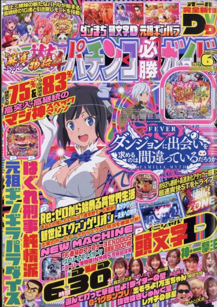 パチンコ必勝ガイド 2022年6月号 (発売日2022年05月07日) 表紙