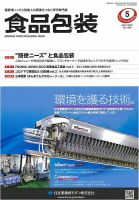月刊食品包装 5月号 表紙