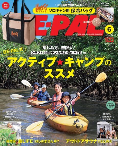 BE-PAL（ビーパル） 2022年6月号 (発売日2022年05月09日) 表紙