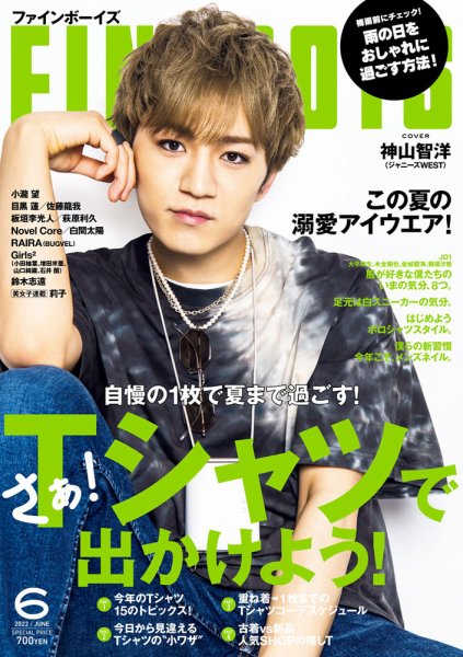 FINEBOYS（ファインボーイズ） 2022年6月号 (発売日2022年05月09日) 表紙
