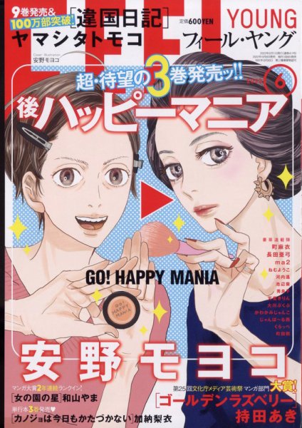 フィールヤング 2022年6月号 (発売日2022年05月07日) 表紙
