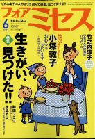 for Mrs. (フォアミセス) 2022年6月号 (発売日2022年05月02日