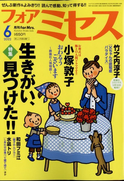 for Mrs. (フォアミセス) 2022年6月号 (発売日2022年05月02日) 表紙