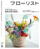 フローリスト 2022年6月号 (発売日2022年05月07日)