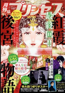 プリンセス 2022年6月号 (発売日2022年05月06日) | 雑誌/定期購読の