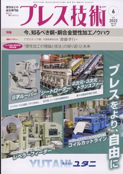 プレス技術 2022年6月号 (発売日2022年05月07日) 表紙