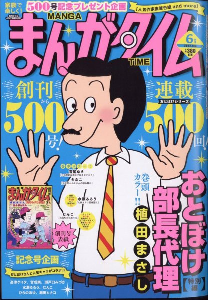 まんがタイム 2022年6月号 (発売日2022年05月07日) 表紙