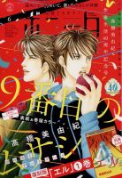 ミステリーボニータ 2022年6月号 表紙