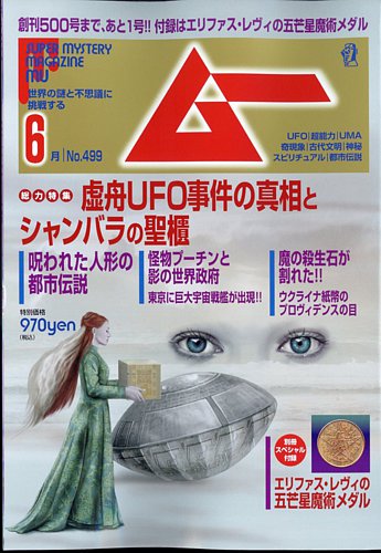 ムー 2022年6月号 (発売日2022年05月09日) | 雑誌/電子書籍/定期購読の予約はFujisan