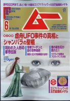 ムー 2022年6月号 表紙