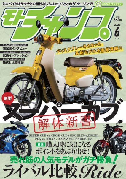 モトチャンプ 2022年6月号 (発売日2022年05月06日) 表紙