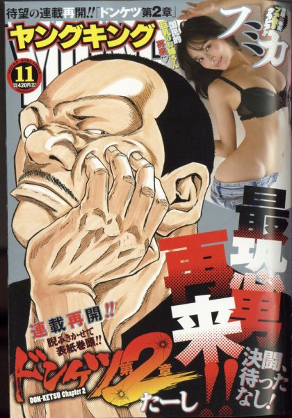 ヤングキング 2022年6/6号 (発売日2022年05月09日) 表紙