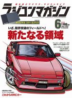 ラジコンマガジンのバックナンバー (2ページ目 15件表示) | 雑誌/電子 