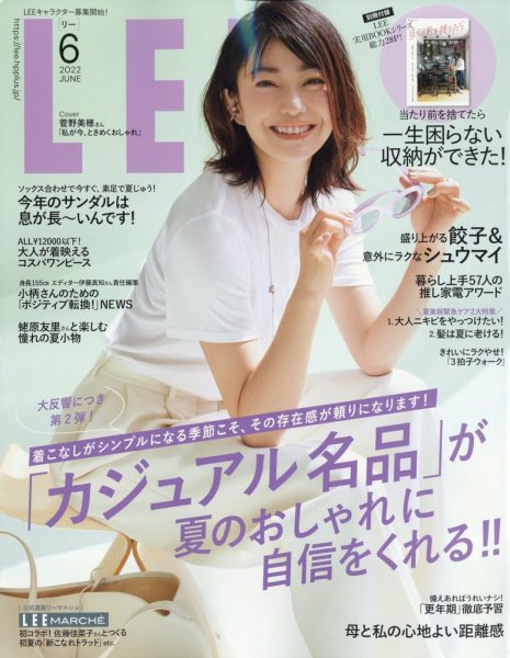 LEE（リー） 2022年6月号 (発売日2022年05月07日) 表紙