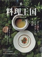 料理王国 322号 表紙