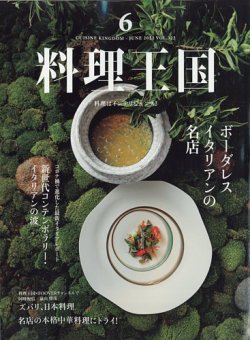 料理王国 322号 (発売日2022年05月06日) 表紙