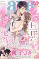 Young Love Comic aya(ヤング ラブ コミック アヤ)  2022年6月号 (発売日2022年05月07日) 表紙