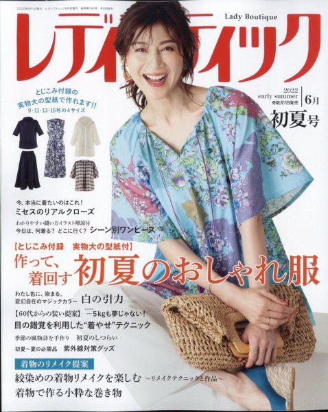 レディブティック 2022年6月号 (発売日2022年05月07日) 表紙