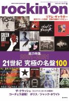 rockin'on（ロッキング・オン） 2022年6月号 (発売日2022年05月07日