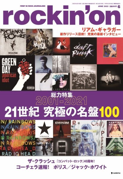 rockin’on（ロッキング・オン） 2022年6月号 (発売日2022年05月07日) 表紙