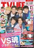 TV LIFE （テレビライフ） 北海道・青森版 2022年5/27号 表紙