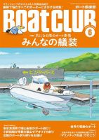 BoatCLUB（ボート倶楽部）のバックナンバー (2ページ目 30件表示) | 雑誌/定期購読の予約はFujisan