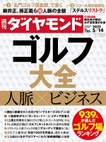 週刊ダイヤモンド（Diamond WEEKLY） 2022年5/14号 表紙
