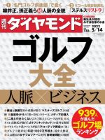 週刊ダイヤモンド（Diamond WEEKLY） 2022年5/14号 (発売日2022年05月09日) 表紙