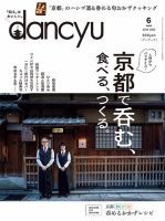 dancyu(ダンチュウ) 2022年6月号 表紙