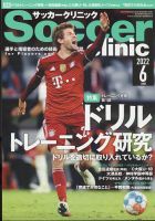サッカークリニック 2022年6月号 表紙