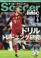 サッカークリニック 2022年6月号 (発売日2022年05月06日) 表紙