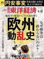 週刊東洋経済 2022年5/14号 (発売日2022年05月09日) 表紙