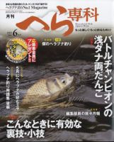 へら専科 2022年6月号 (発売日2022年05月02日) 表紙