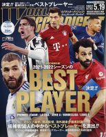 WORLD SOCCER DIGEST（ワールドサッカーダイジェスト） 5/19号 表紙