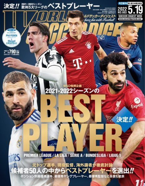 WORLD SOCCER DIGEST（ワールドサッカーダイジェスト） 5/19号 (発売日2022年05月02日) 表紙